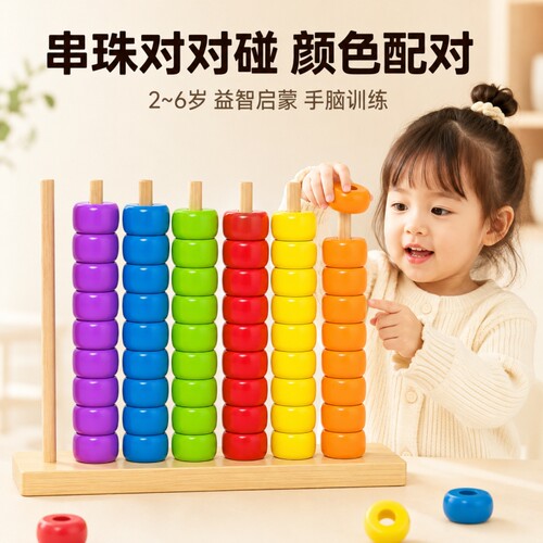 蒙氏早教串珠对对碰儿童益智玩具