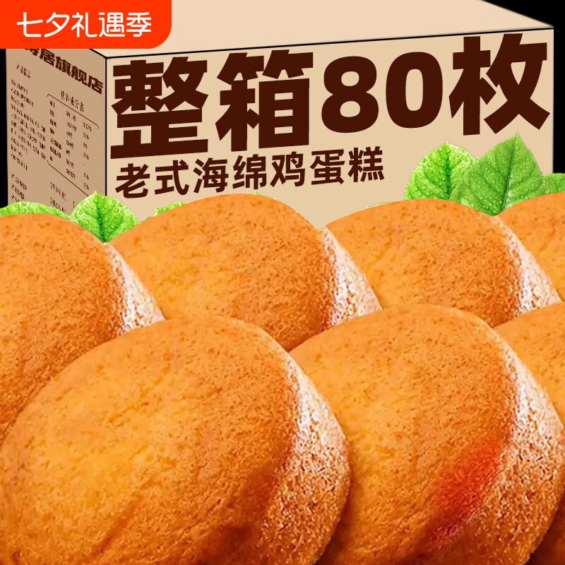 小蛋糕独立包装早餐糕点传统鸡蛋糕海绵面包零食整箱老式手工健康
