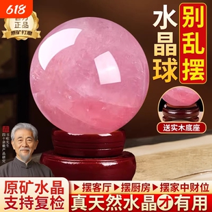 天然粉水晶球摆件旺姻缘招桃花脱单客厅办公室礼物玻璃原石白水晶