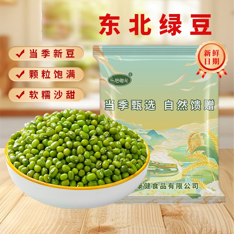 一把锄头东北绿豆新货5斤五谷杂粮粗粮绿豆汤新鲜豆类批发旗舰店