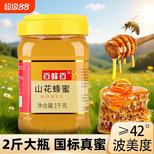 百蜂百山花洋槐枣花土蜂蜜官方店
