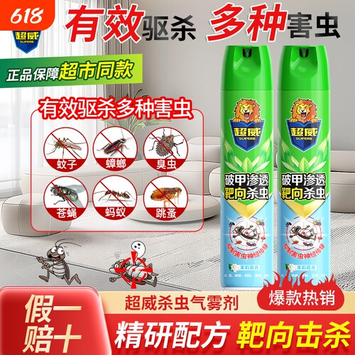 超威杀虫剂喷雾无香无味