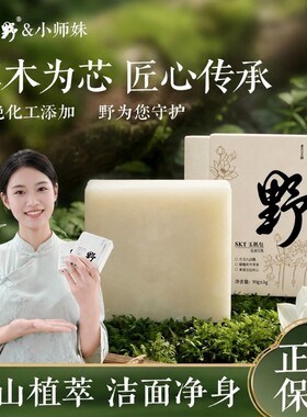 【小师妹】山野古方八白散玉肌皂