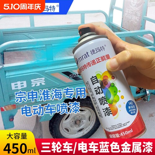 450ML大瓶三轮车修补自喷漆蓝色