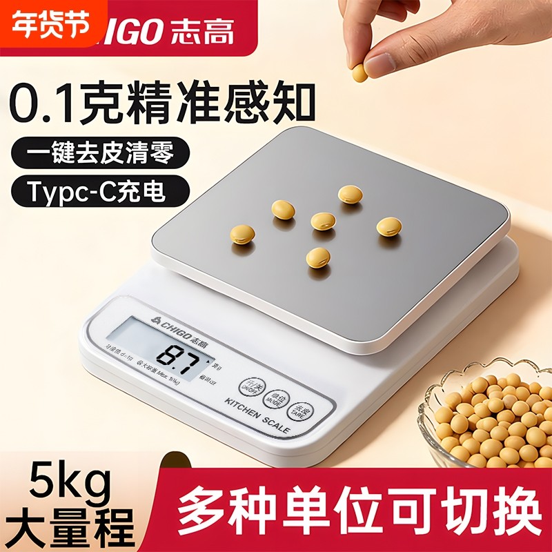 志高电子秤精准称重厨房秤小型食物秤烘焙新型克数秤家用克数小秤