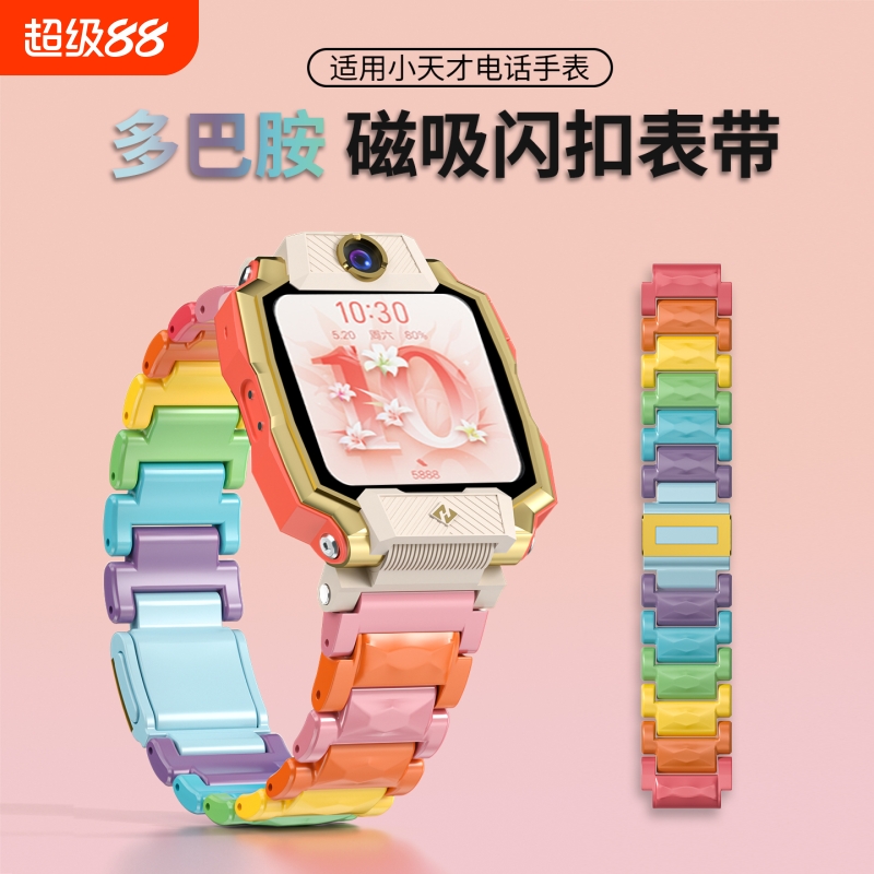适用小天才电话手表Z11表带Z10儿童z6pro/z6/z7a磁吸闪扣腕带z9/z8少年版q2a/d3s/d2A/z7sq1s保护壳防水彩虹