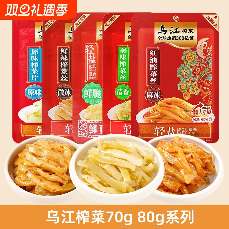 乌江榨菜美味清香微辣爽口红油麻辣酱香菜芯88g下饭菜泡菜70g