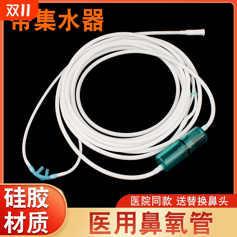 医用硅胶吸氧管鼻氧管制氧机家用鼻吸管带集水器氧气管输氧管