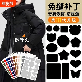 羽绒服补丁贴衣服布贴自粘无痕破洞修复贴布修补补贴可水洗黑免缝