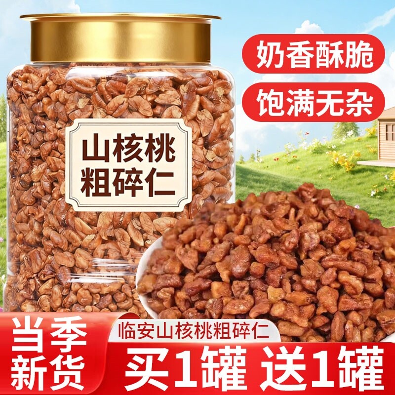 2025新货临安山核桃仁山核桃仁炒货孕妇儿童坚果零食核桃肉罐装