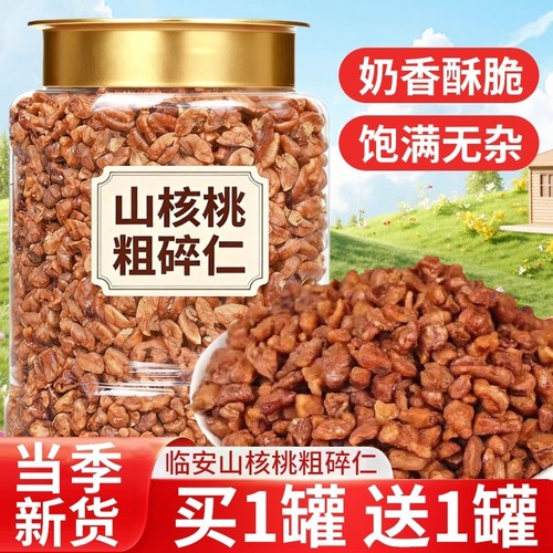 【促销价】临安山核桃仁