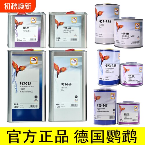 鹦鹉666清漆447抗划痕335 固化剂稀释剂哑光光油德国环氧788中涂