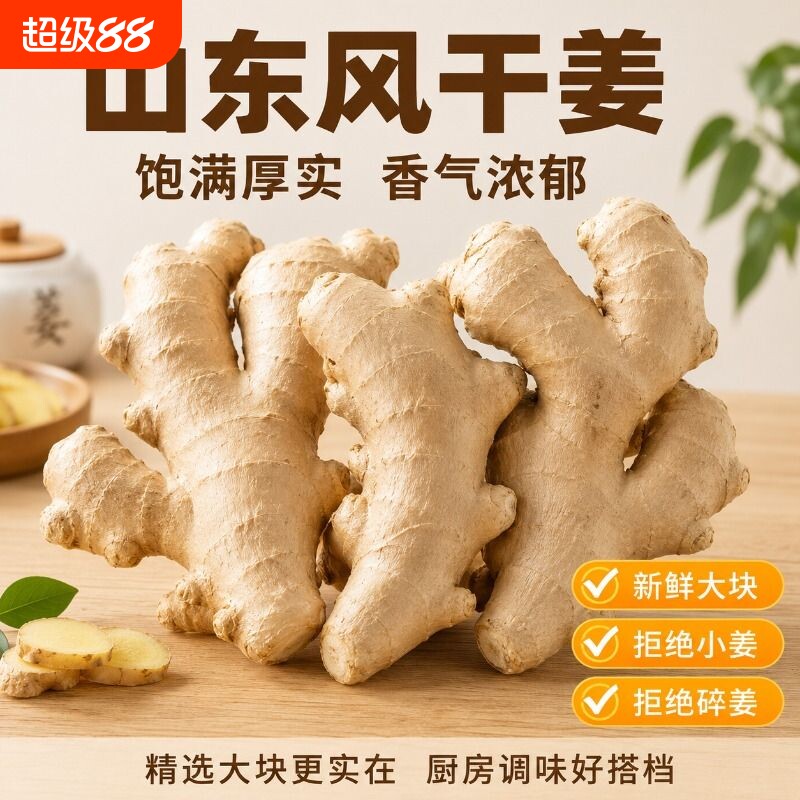 新鲜山东大姜5斤|超2000次加购图片