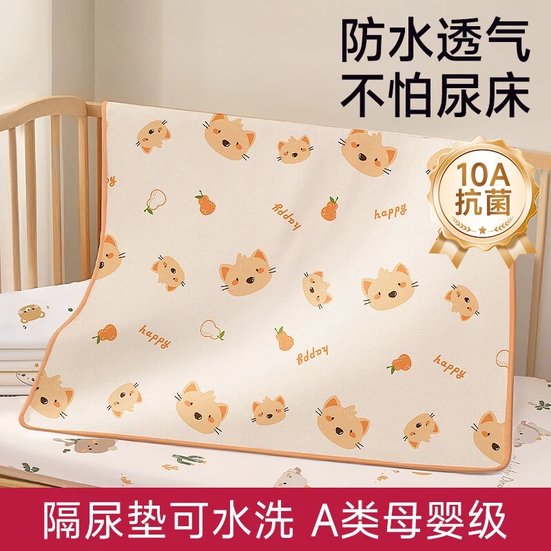 隔尿垫婴儿童防水透气可水洗a类