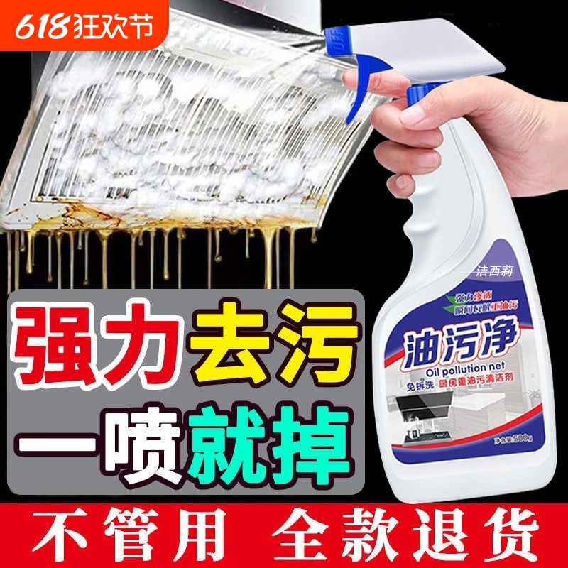 网红爆款油烟净除油渍污渍厨房去油污强力清洗剂油烟机泡沫清洁剂