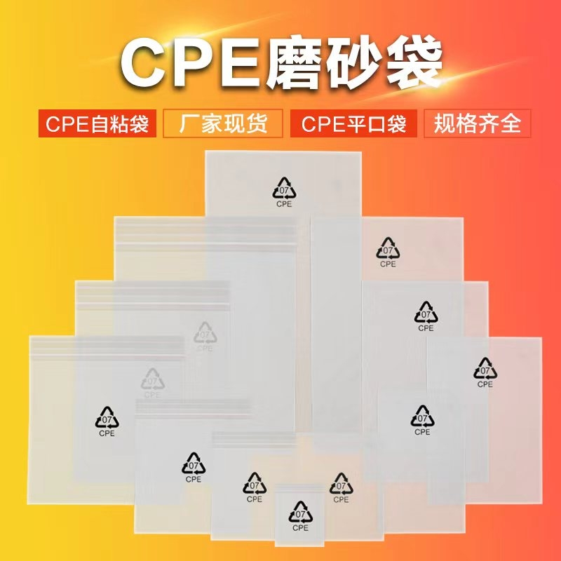 cpe磨砂袋自粘袋磨砂平口袋印刷环保标乳白色磨砂袋cpe袋