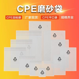 cpe磨砂袋自粘袋磨砂平口袋印刷环保标乳白色磨砂袋cpe袋