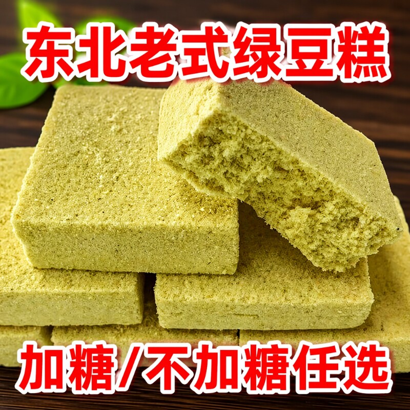 东北老式绿豆糕正宗糕点传统手工怀旧零食点心莱纯绿木糖醇经典