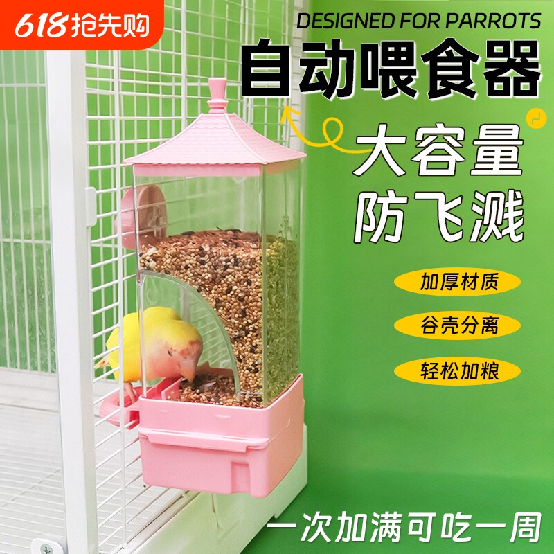 鹦鹉自动喂食器食盒防撒防溅喂鸟器虎皮玄凤大容量饲料盒谷壳分离