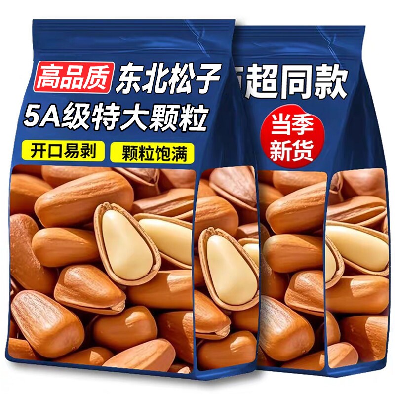 东北松子坚果2025新货500g孕妇健康休闲零食干果当季特大手剥