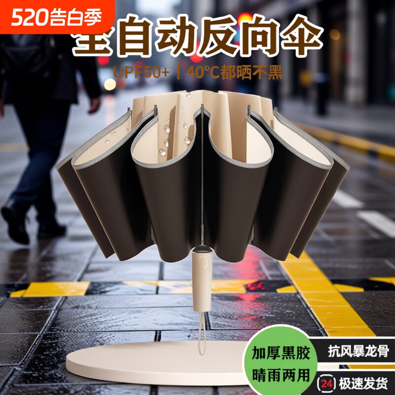 雨伞加厚加固防晒全自动学生折叠晴雨反向伞一键便携两用高级记忆