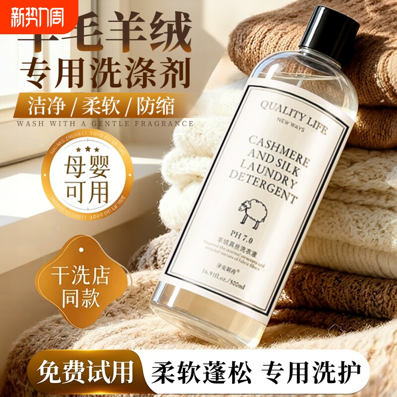 羊毛洗衣液中性防缩水蓬松毛衣洗涤剂羊绒衫针织呢大衣专用清洗剂