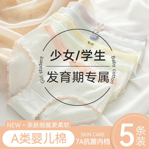 少女内裤女纯棉女士女孩大童中腰三角裤女生抗菌全棉初中学生短裤