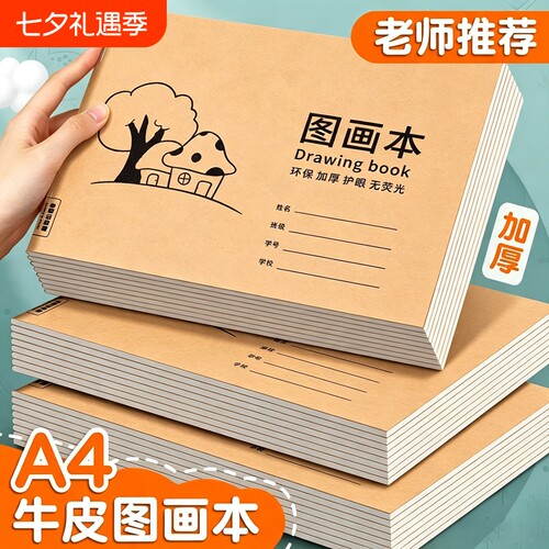 A4加厚图画本绘画纸空白涂鸦本