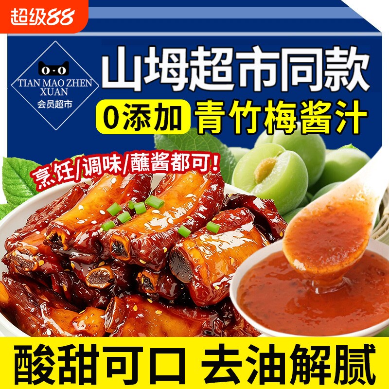 青竹梅酱无添加青梅竹酱酸甜梅子酱排骨酸梅酱袋装广东烧鹅糖醋汁
