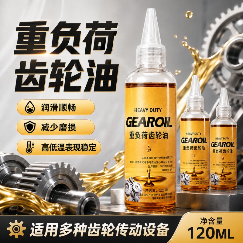 摩托车踏板车齿轮后轴润滑油助三轮车尾牙包变速箱传动齿轮润滑剂
