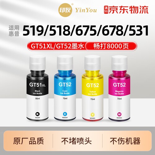 GT52墨水 53XL 适用HP惠普打印机 678 519 518 598 675 531 511 510 582 593 538 215 588 798 410 gt51 Tank