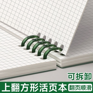 上翻活页笔记本方格本可拆卸网格本子高颜值初中生专用高中小方格本复古考研加厚2025新款 订 文具草稿纸横线装