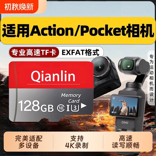 适用于大疆运动相机内存卡Action4/5Protf卡128G高速存储pocket3