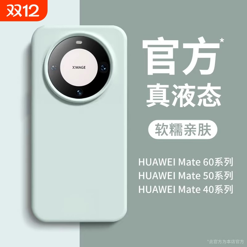 适用华为mate60pro+手机壳mate70情侣Pura80proultra简约40pro纯色50肤感30液态硅胶magic7/6女nova13荣耀200
