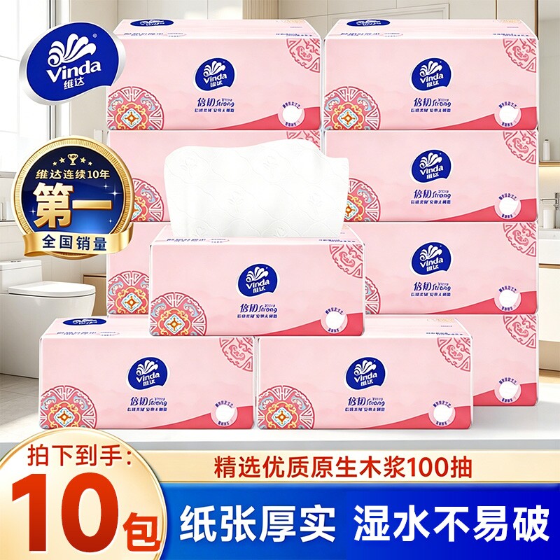 维达抽纸10包100抽纸巾家用整箱卫生纸餐巾纸面巾纸擦手纸无香味