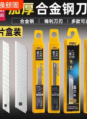 得力美工刀刀片大号9/18mm壁纸刀裁纸刀加厚墙纸刀工业小刀刃批发