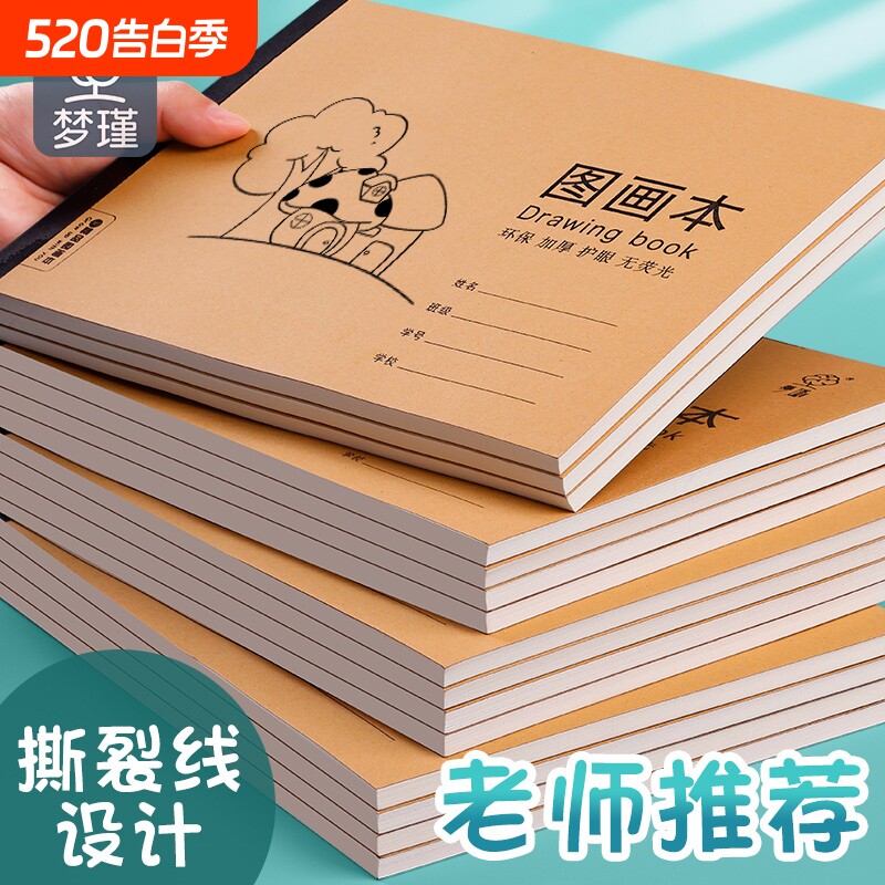 梦瑾a4儿童图画本幼儿园专用画画本子绘画本小学生专用卡通可爱美术