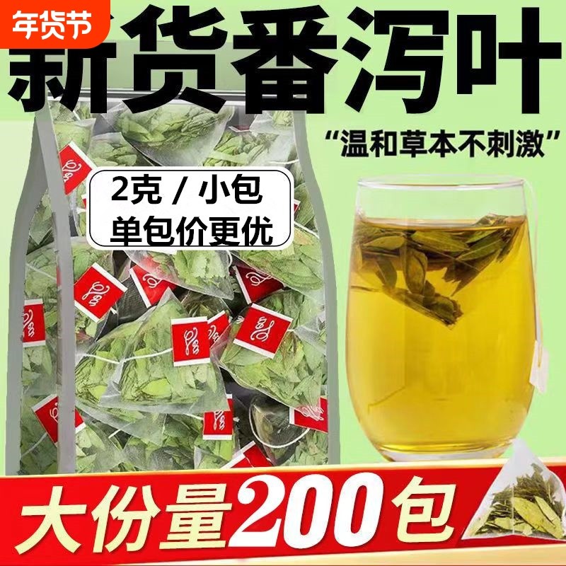 番泻叶官方旗舰店200包正品天然泻叶排宿拉屎养生番茄叶茶包新鲜