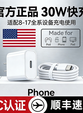 国家3C认证30W快充适用苹果充电器头iPhone17/15/14/13/12ProMax手机PD骄烁原装数据线16插头iPad套装正品
