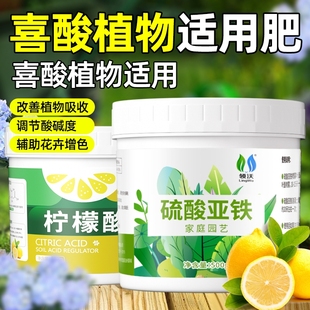 柠檬酸土壤调酸剂硫酸亚铁花用酸性肥料花卉专用花肥水溶肥茶花