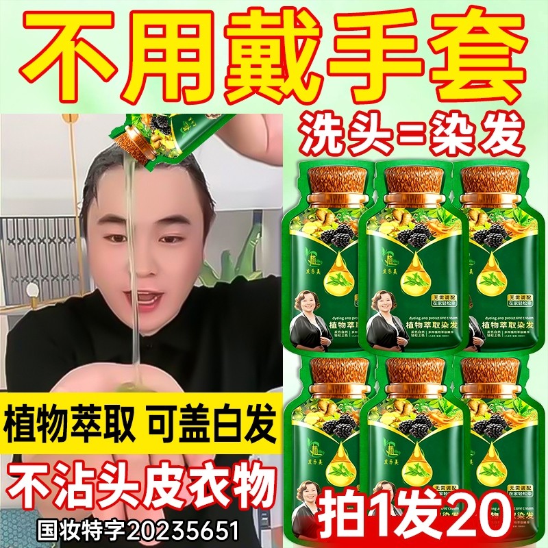 泡泡染发剂膏纯植物天然无刺激遮白发男女孕妇可用官方旗舰店正品