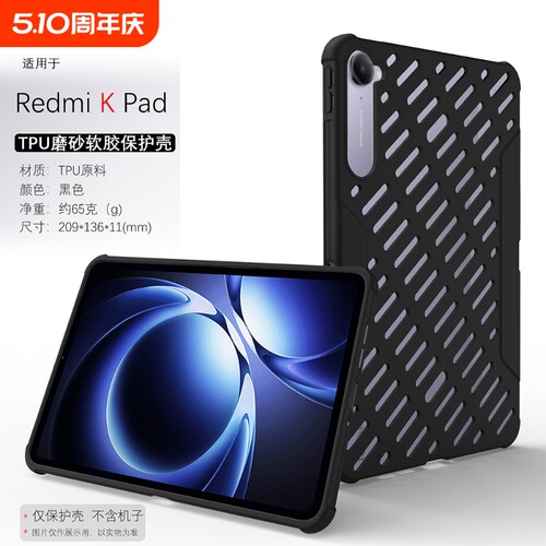 适用于小米红米K Pad平板保护套redmi kpad电脑保护壳8.8寸TPU电竞游戏镂空散热气囊防摔平板外壳新款
