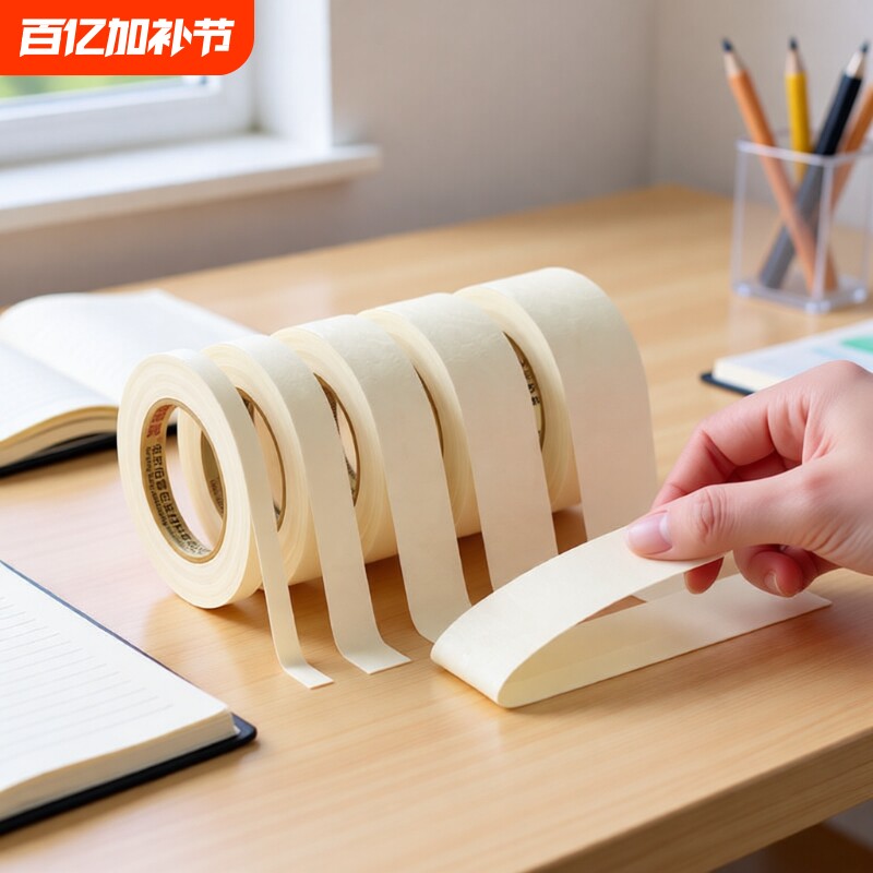 美纹纸胶带美术生专用油画棒水彩画素描学生画画用的美文胶布胶纸贴边水胶带无痕可手撕写字绘画墙面美缝高粘