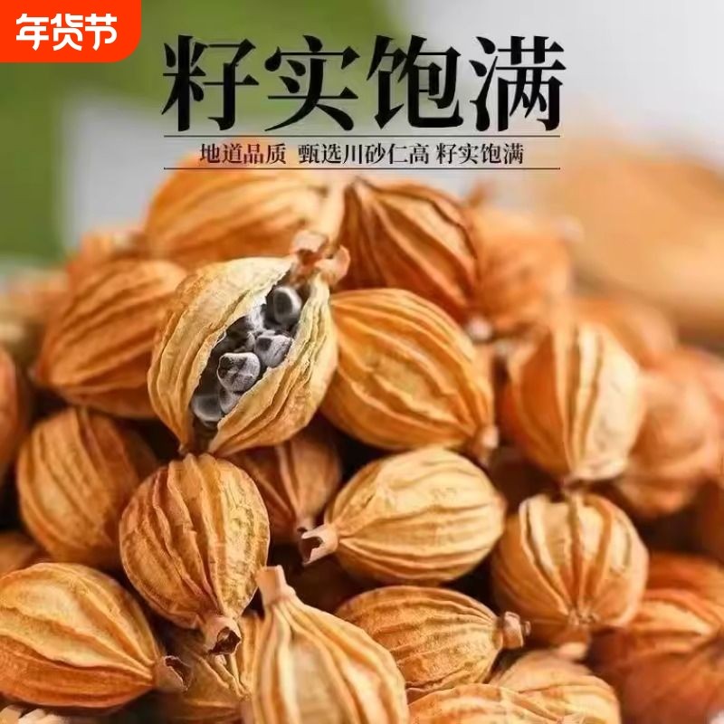 去腥炖肉金砂仁四川香砂仁粒无硫烧菜川砂仁卤料颗粒火锅正宗批发,粮油调味/速食/干货/烘焙,香辛料/干调类,淘宝优惠券,粉丝福利购,淘宝优惠卷