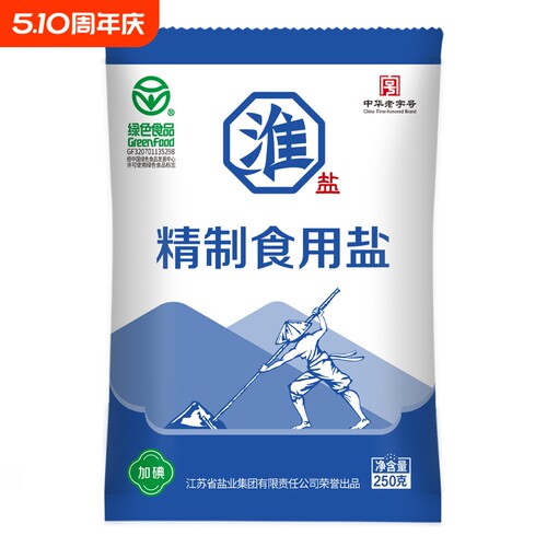 淮盐绿色精制食用盐250g*10袋