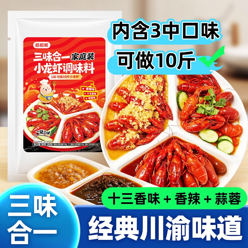稻稻熊小龙虾调料380g麻辣香辣蒜蓉十三料田螺蒜香酱汁海鲜花椒
