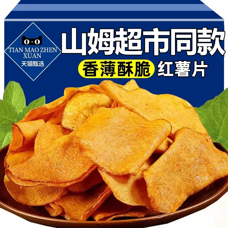 香脆红薯片地瓜脆片红薯干添加农家自制原切纯手工解馋零食薄脆