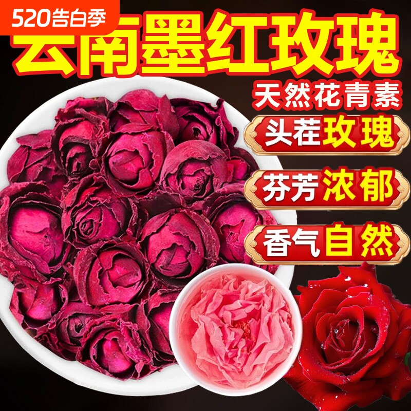 玫瑰花泡茶专用官方旗舰店正品云南墨红大玫瑰花大朵泡水养生花茶