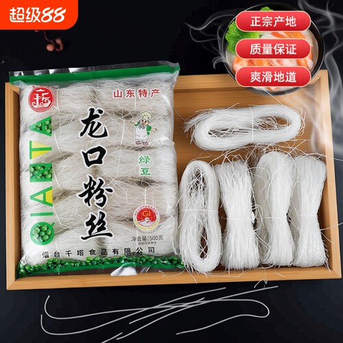 正宗山东龙口粉丝500g绿豆粉丝