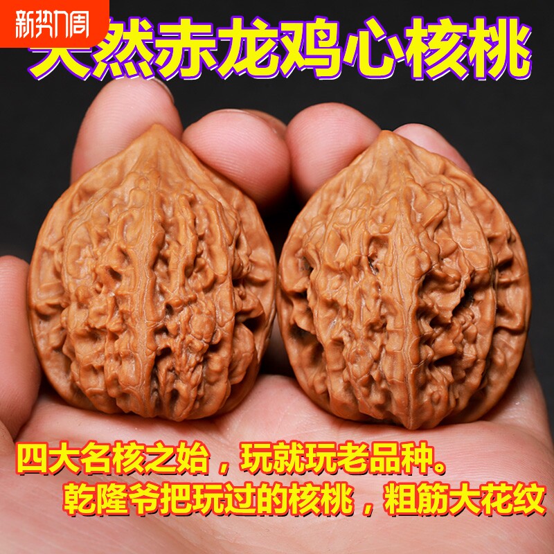 涞水野外生长精选品文玩核桃赤龙鸡心麻核桃手把件盘玩大小尺寸男